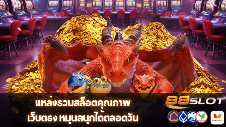 88slot game เว็บตรง